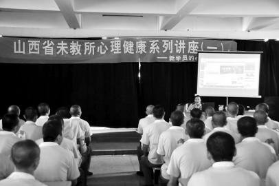 本报讯（范艳丽 田咏梅）为提高新入所强制隔离戒毒学员的环境适应能力及自戒水平，近日，山西省未教所为戒毒学员举办了心理健康辅导讲座。