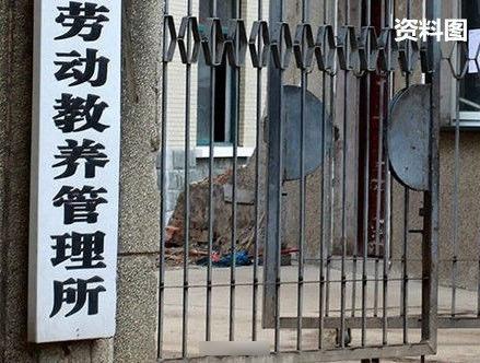 劳动教养管理所