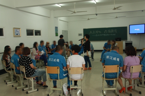 戒毒人员亲属团体辅导