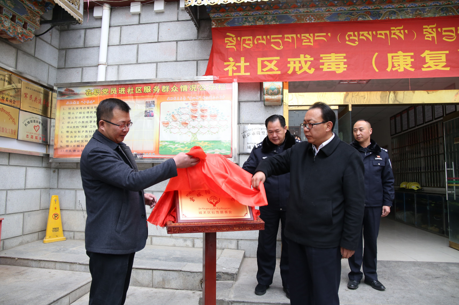 拉萨首个社区戒毒康复工作站成立 助涉毒人员脱毒