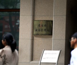 北京市戒毒管理局正式挂牌 北京市戒毒管理局正式挂牌