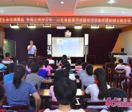 山东戒毒系统开展禁毒法治教育宣讲进校园活动 山东戒毒系统开展禁毒法治教育宣讲进校园活动
