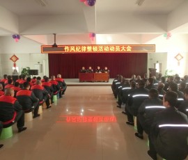 赤峰市戒毒所在全所开展作风纪律整顿活动 赤峰市戒毒所在全所开展作风纪律整顿活动