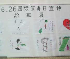 喀什教育矫治局开展禁毒宣传板报书画比赛 喀什教育矫治局开展禁毒宣传板报书画比赛