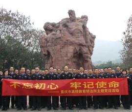 缅怀先烈坚定信仰,担当履职坚定信心:重庆市嘉陵强制隔离戒毒所开展主题党日活动 缅怀先烈坚定信仰,担当履职坚定信心:重庆市嘉陵强制隔离戒毒所开展主题党日活动