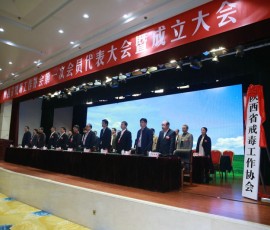 陕西省戒毒工作协会第一次会员代表大会暨成立大会召开 陕西省戒毒工作协会第一次会员代表大会暨成立大会召开