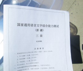 喀什强制隔离戒毒所组织戒毒人员参加GYC国家通用语言文字综合能力测试 喀什强制隔离戒毒所组织戒毒人员参加GYC国家通用语言文字综合能力测试
