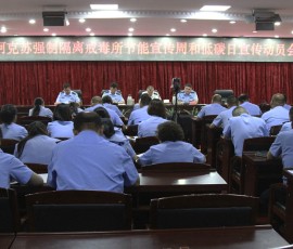 阿克苏强制隔离戒毒所开展全国节能宣传周活动 推动节能行动 倡导绿色发展 阿克苏强制隔离戒毒所开展全国节能宣传周活动 推动节能行动 倡导绿色发展