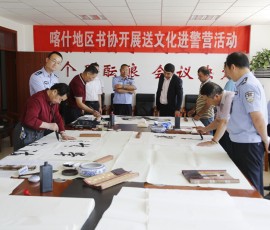 送文化进警营 颂忠诚书精神 送文化进警营 颂忠诚书精神