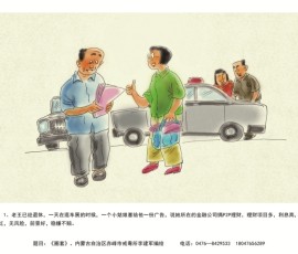 连环漫画《圈套》(共7幅) 连环漫画《圈套》(共7幅)