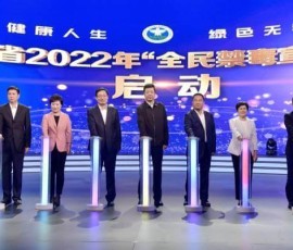 浙江省2022年“全民禁毒宣传月”启动,第七届“最美禁毒人”揭晓 浙江省2022年“全民禁毒宣传月”启动,第七届“最美禁毒人”揭晓