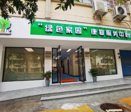 龙游社区戒毒(康复)指导站 龙游社区戒毒(康复)指导站