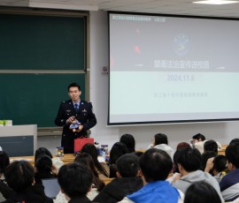 禁毒反诈齐宣传 所校同行筑平安——我所联合浙江警官职业学院赴中国计量大学开展禁毒反诈宣传 禁毒反诈齐宣传 所校同行筑平安——我所联合浙江警官职业学院赴中国计量大学开展禁毒反诈宣传