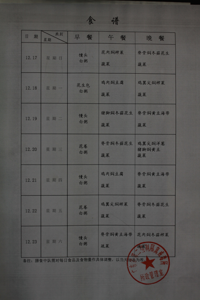 〖今天我当班〗高墙内戒毒民警的一天